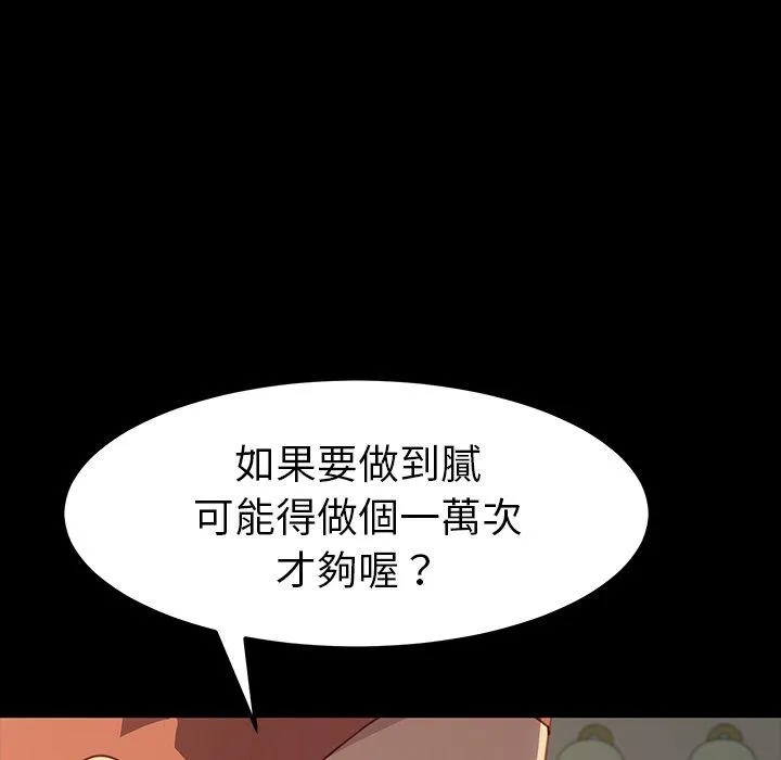 危机四伏的家庭生活 第41话 第50页
