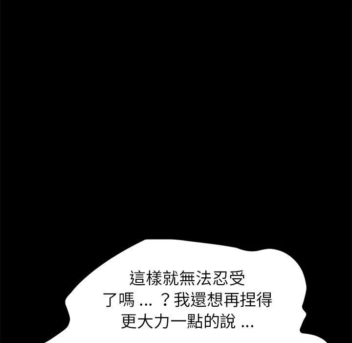 危机四伏的家庭生活 第41话 第7页