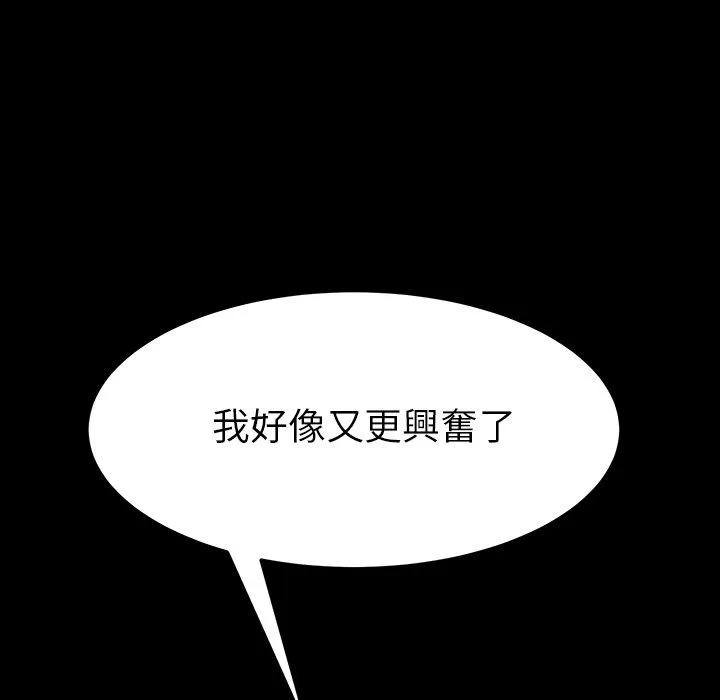 危机四伏的家庭生活 第41话 第83页