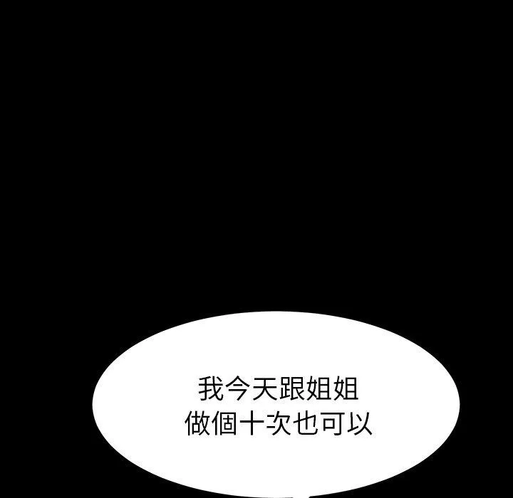 危机四伏的家庭生活 第41话 第44页