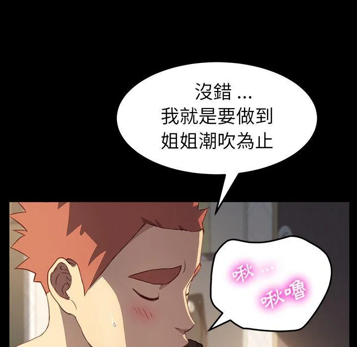 危机四伏的家庭生活 第41话 第98页