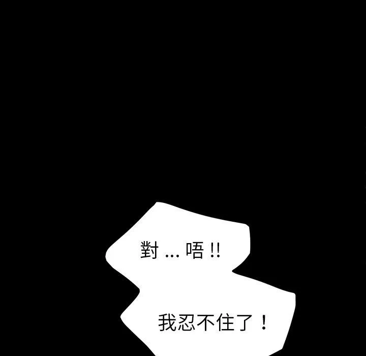危机四伏的家庭生活 第41话 第31页