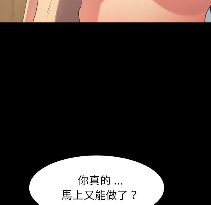 危机四伏的家庭生活 第41话 第42页