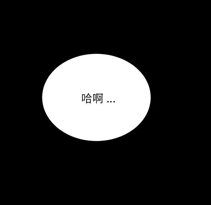 危机四伏的家庭生活 第41话 第156页