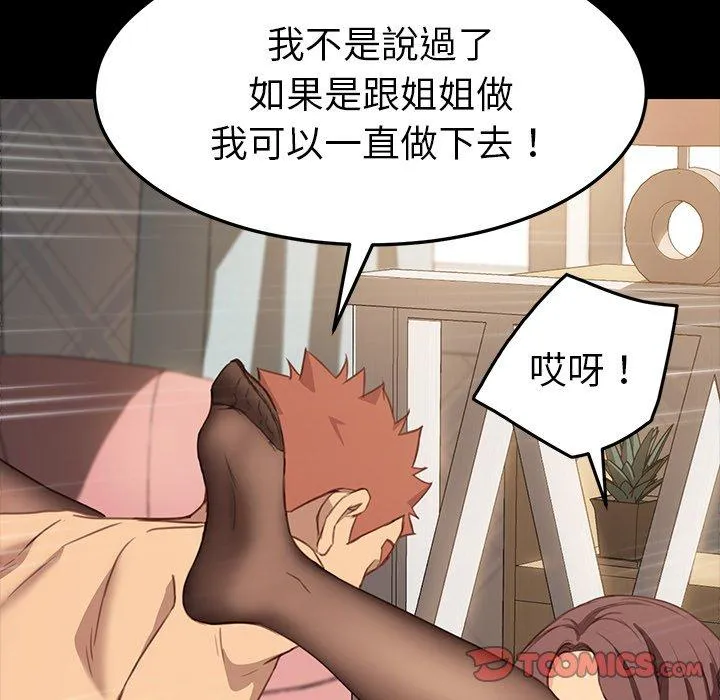 危机四伏的家庭生活 第41话 第63页