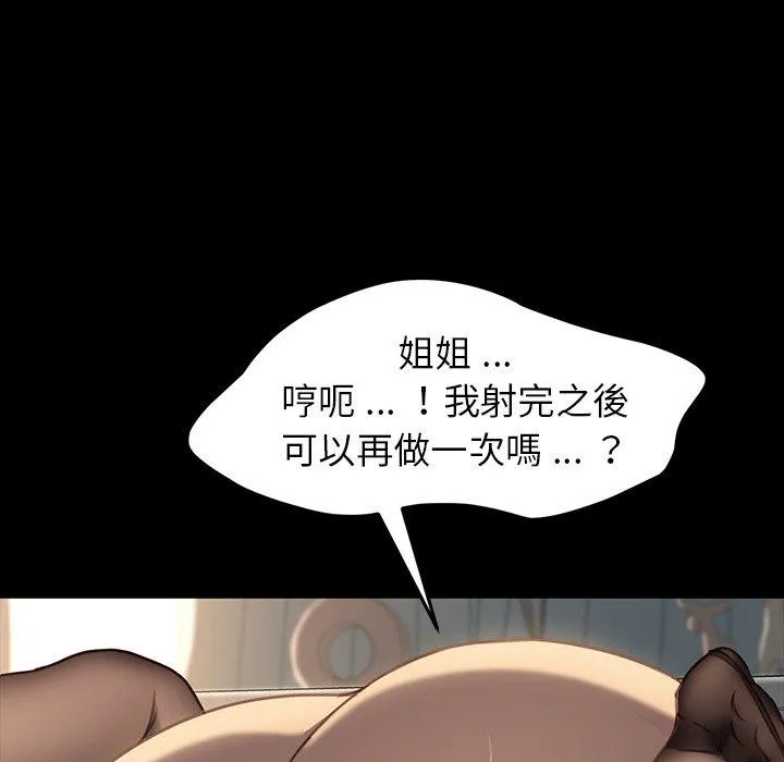 危机四伏的家庭生活 第41话 第28页