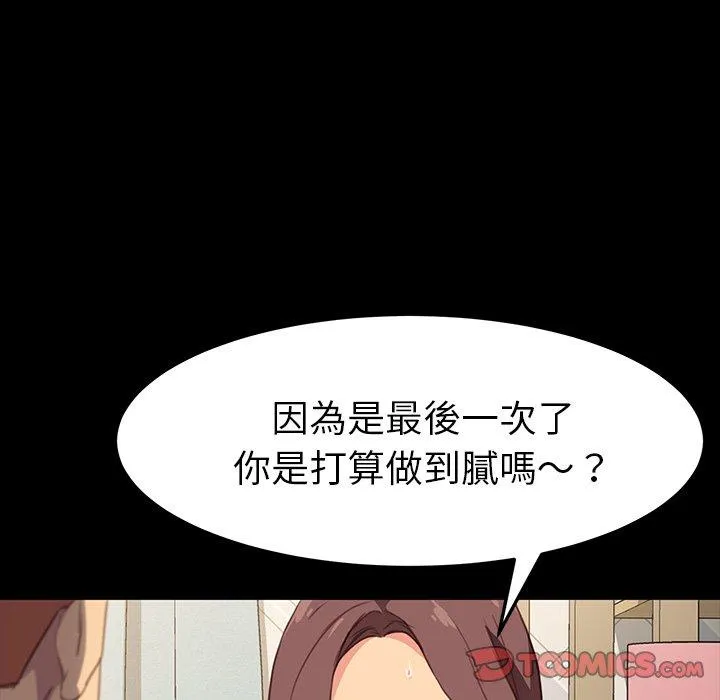 危机四伏的家庭生活 第41话 第48页
