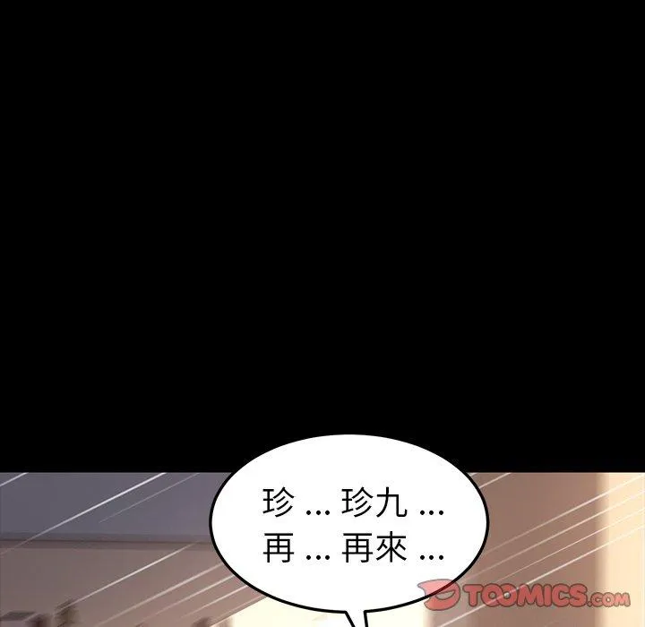 危机四伏的家庭生活 第41话 第123页