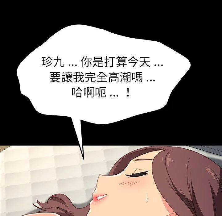 危机四伏的家庭生活 第41话 第96页