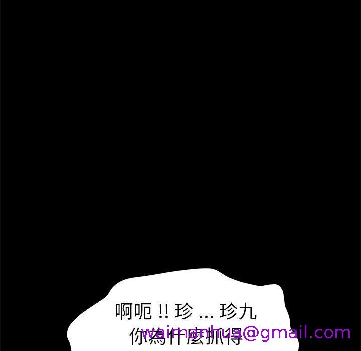 危机四伏的家庭生活 第41话 第5页