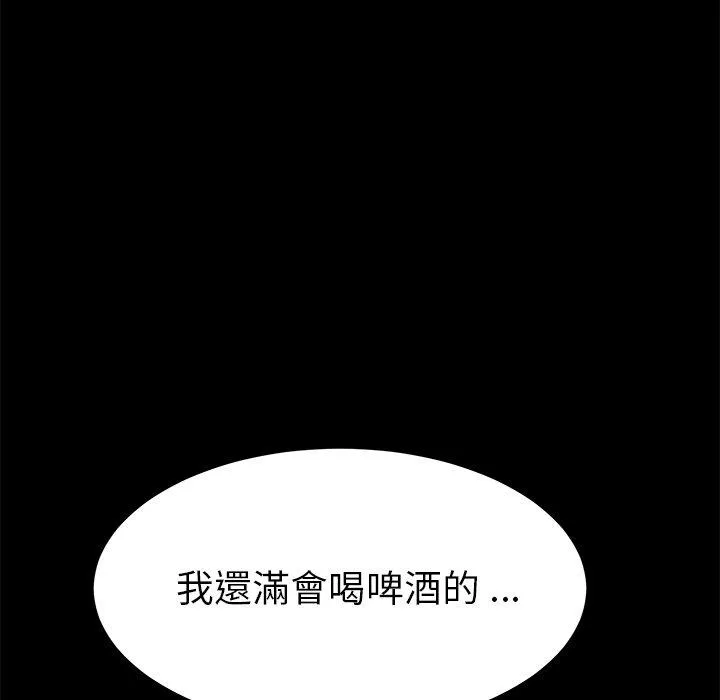 危机四伏的家庭生活 第23话 第55页