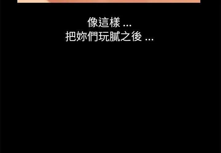 危机四伏的家庭生活 第23话 第3页