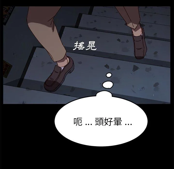 危机四伏的家庭生活 第23话 第68页