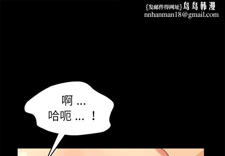 危机四伏的家庭生活 第23话 第1页