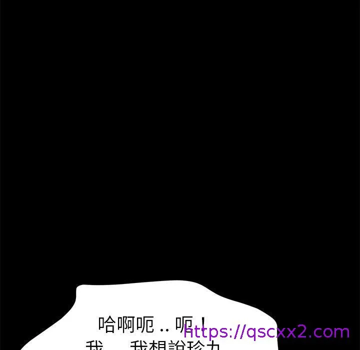 危机四伏的家庭生活 第23话 第89页