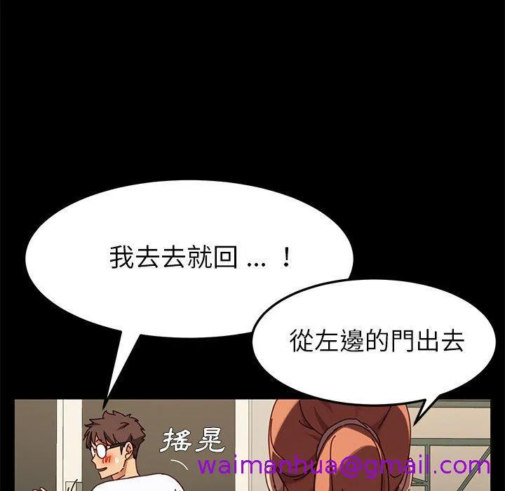 危机四伏的家庭生活 第23话 第61页