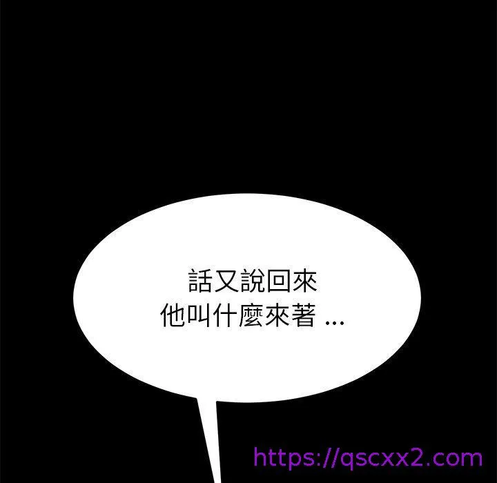 危机四伏的家庭生活 第23话 第145页