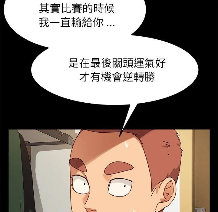 危机四伏的家庭生活 第23话 第115页