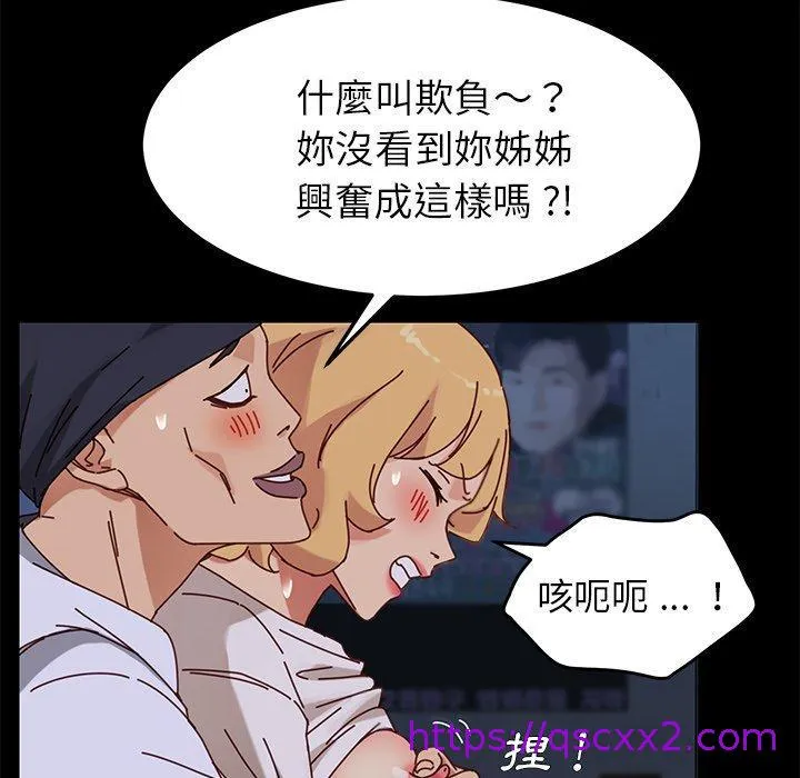 危机四伏的家庭生活 第23话 第161页