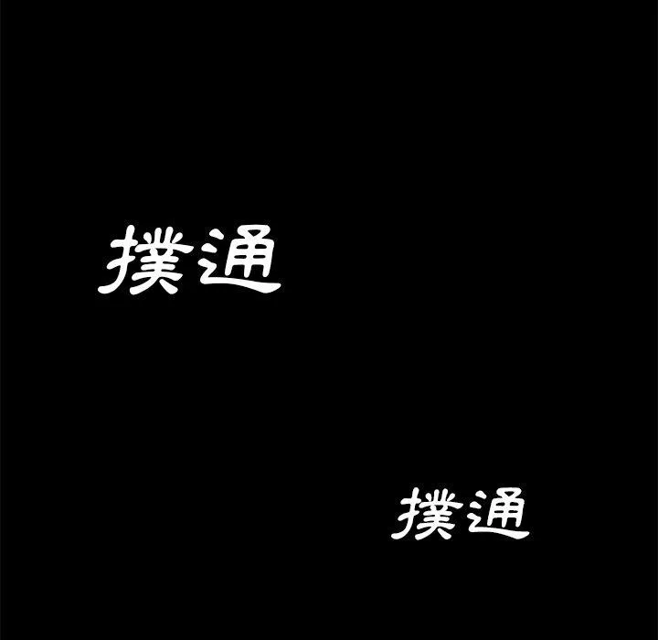 危机四伏的家庭生活 第23话 第98页