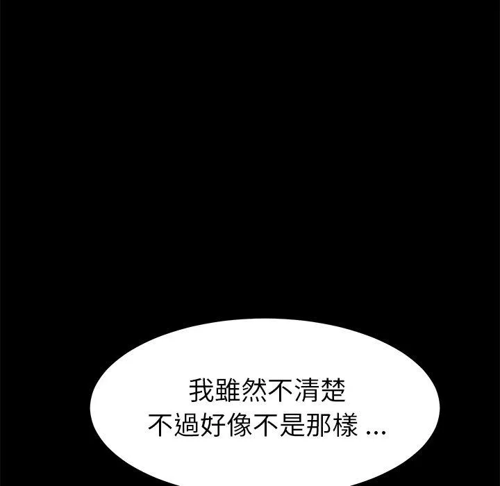 危机四伏的家庭生活 第23话 第134页