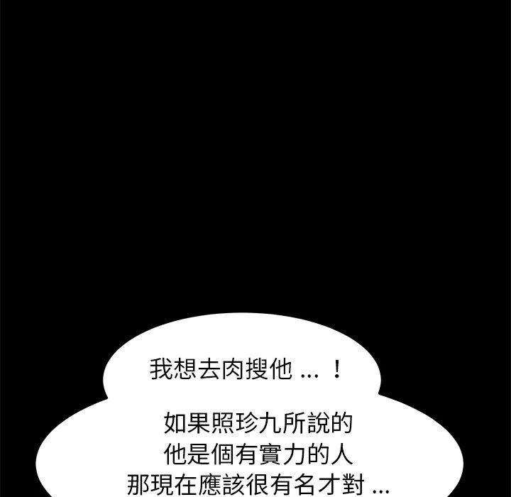 危机四伏的家庭生活 第23话 第142页