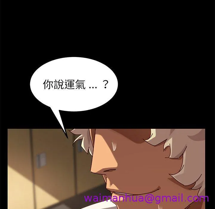 危机四伏的家庭生活 第23话 第117页