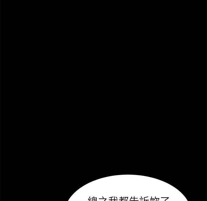 危机四伏的家庭生活 第23话 第139页