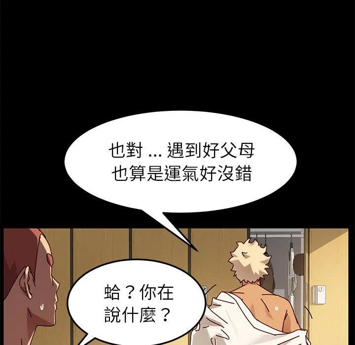危机四伏的家庭生活 第23话 第119页