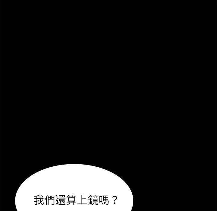 危机四伏的家庭生活 第23话 第152页
