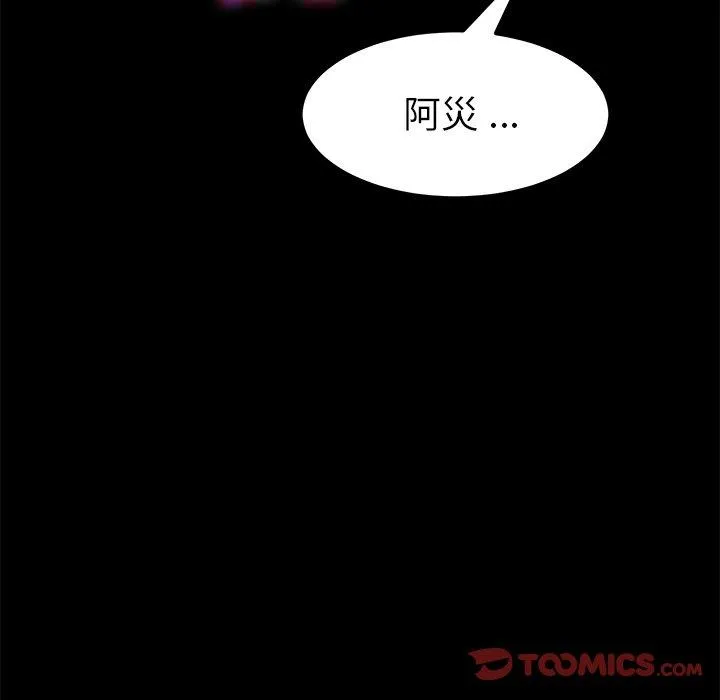危机四伏的家庭生活 第23话 第144页