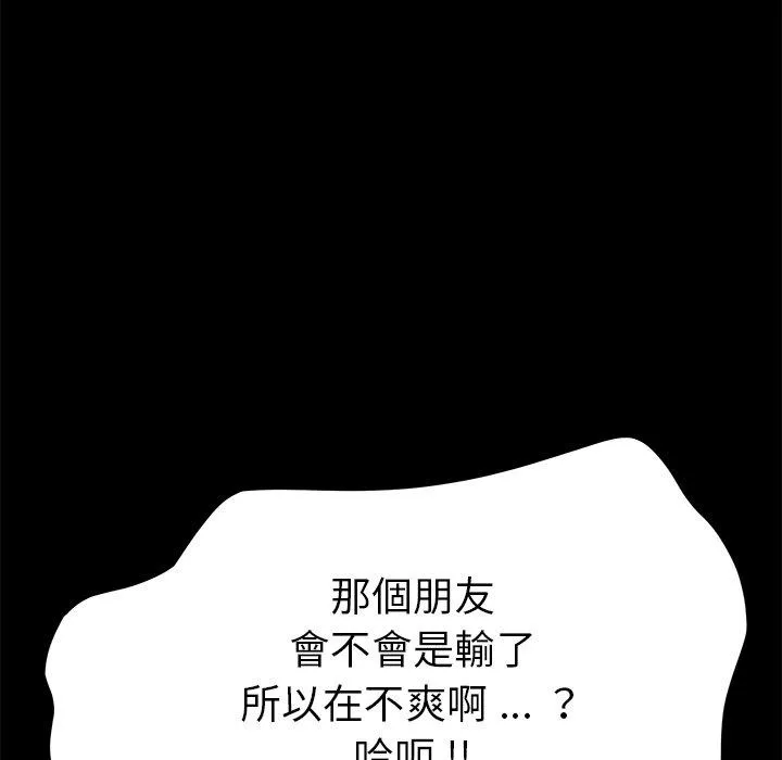 危机四伏的家庭生活 第23话 第130页