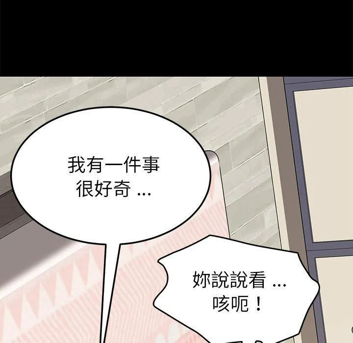 危机四伏的家庭生活 第23话 第82页