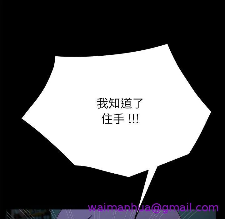 危机四伏的家庭生活 第23话 第165页