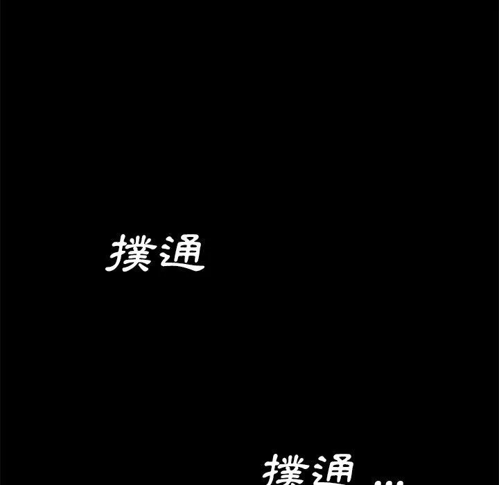 危机四伏的家庭生活 第23话 第99页