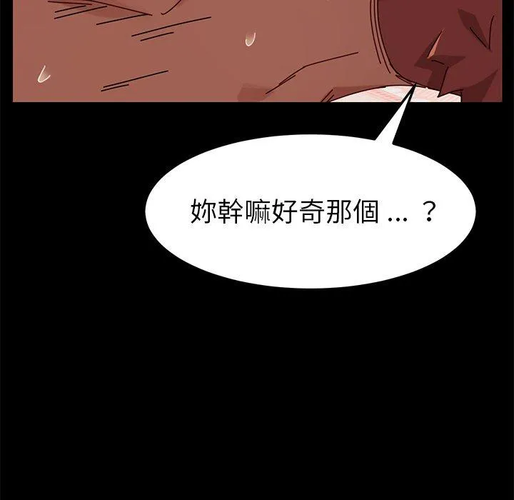 危机四伏的家庭生活 第23话 第88页
