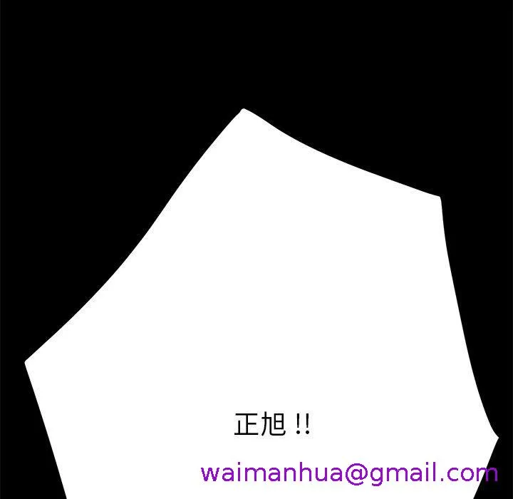 危机四伏的家庭生活 第23话 第149页