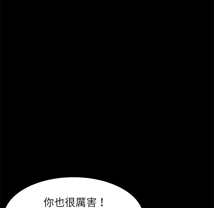 危机四伏的家庭生活 第23话 第114页