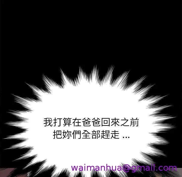 危机四伏的家庭生活 第23话 第5页