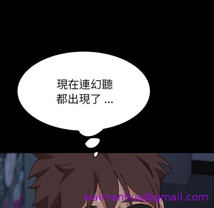 危机四伏的家庭生活 第23话 第77页