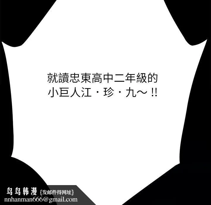 危机四伏的家庭生活 第23话 第102页