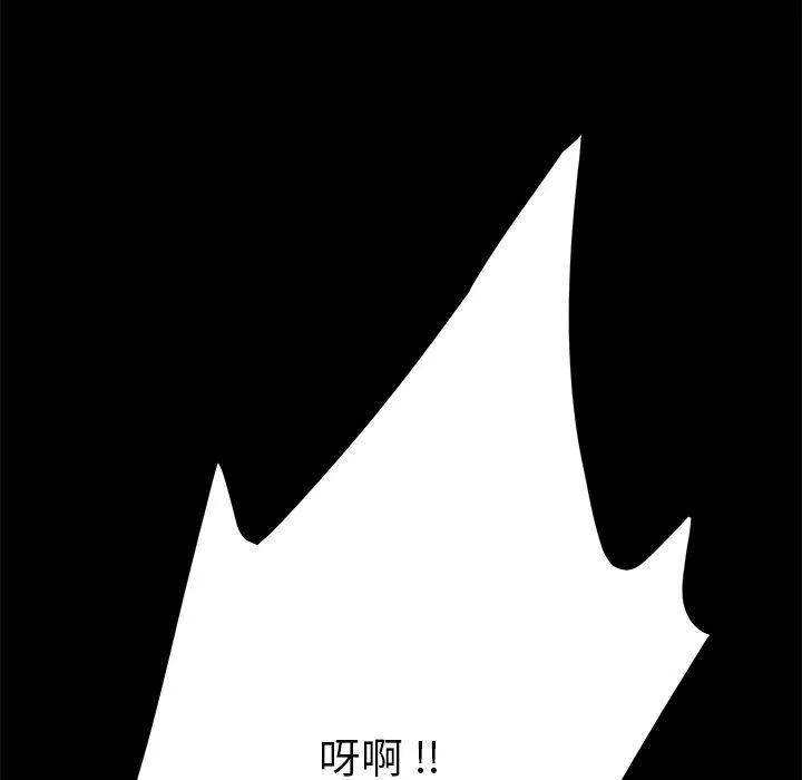 危机四伏的家庭生活 第23话 第71页