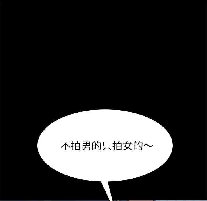 危机四伏的家庭生活 第23话 第155页