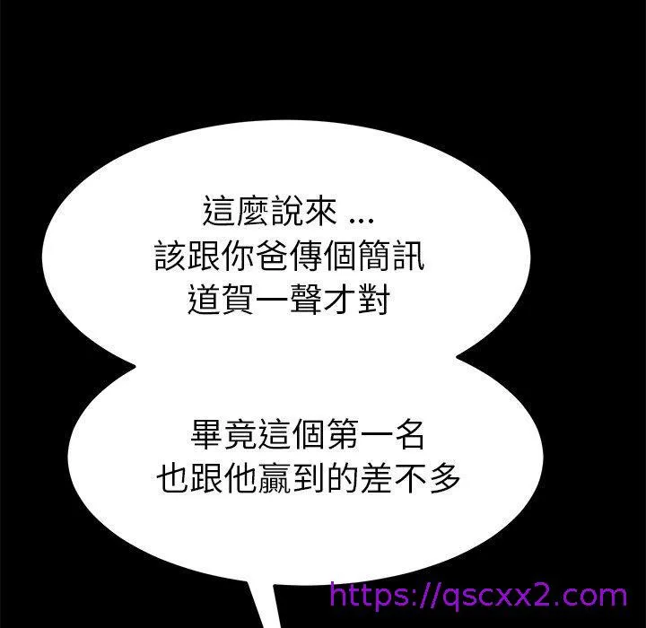 危机四伏的家庭生活 第23话 第121页