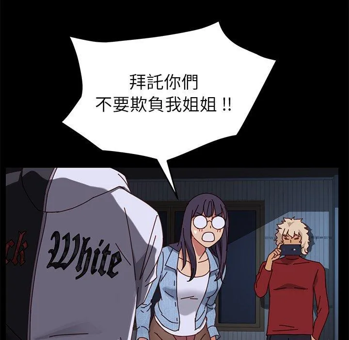 危机四伏的家庭生活 第23话 第159页