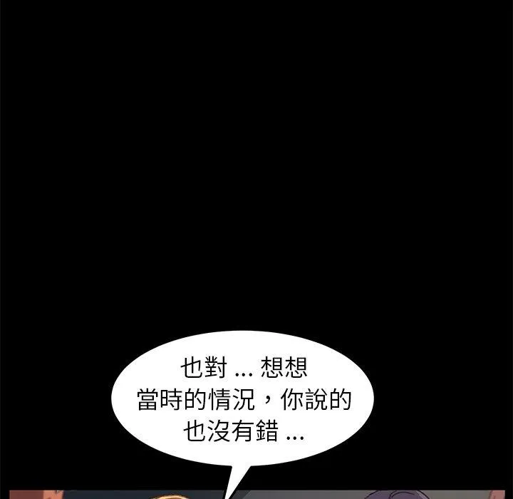 危机四伏的家庭生活 第39话 第55页