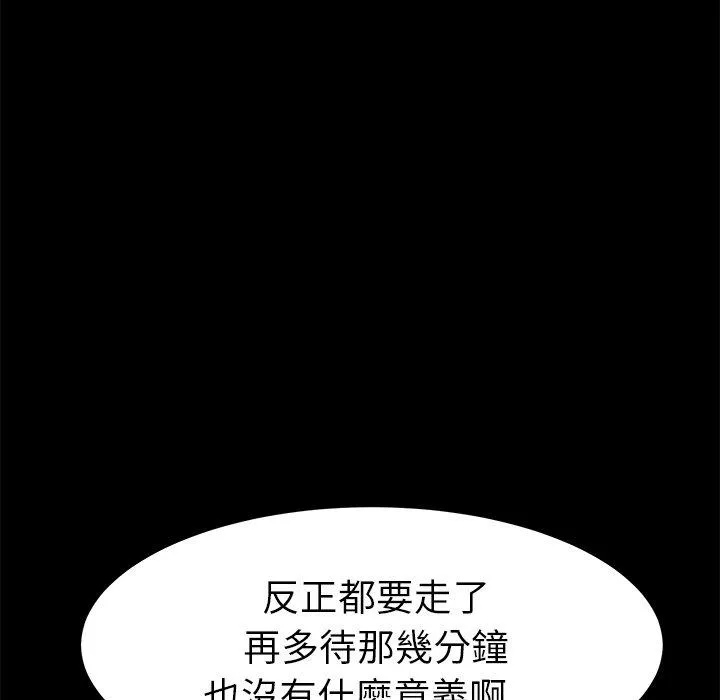 危机四伏的家庭生活 第39话 第88页