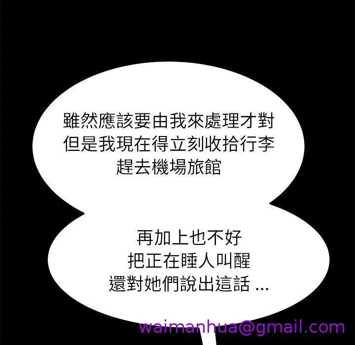 危机四伏的家庭生活 第39话 第5页