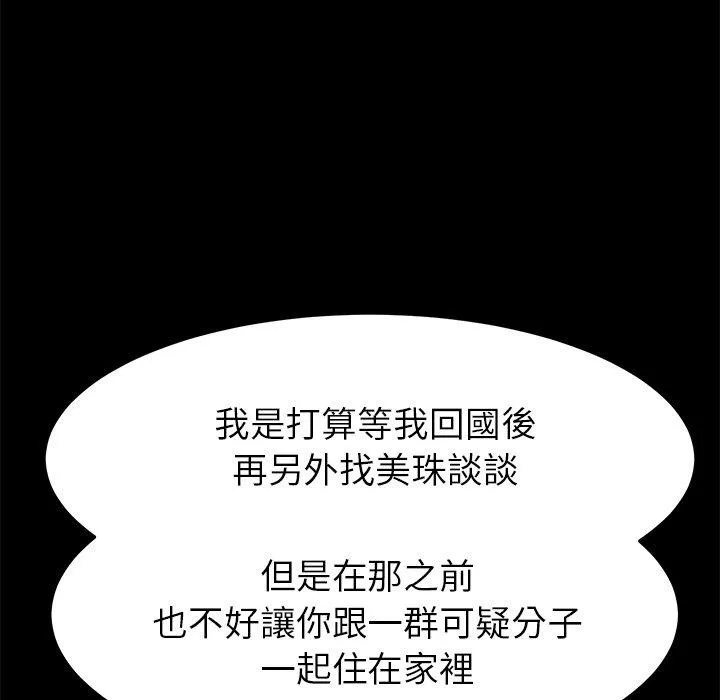 危机四伏的家庭生活 第39话 第8页