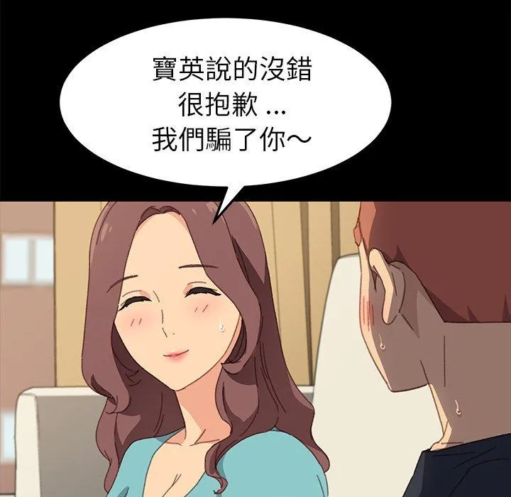 危机四伏的家庭生活 第39话 第80页